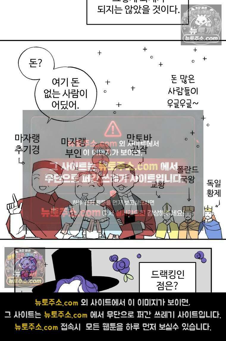 카스트라토 ~거세 가수 이야기~ 56화 폭군 4