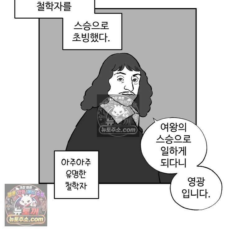 카스트라토 ~거세 가수 이야기~ 56화 폭군 8