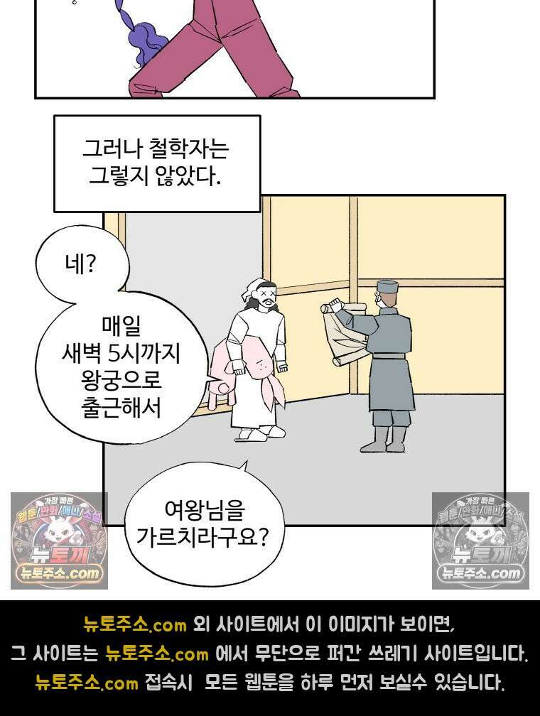 카스트라토 ~거세 가수 이야기~ 56화 폭군 11