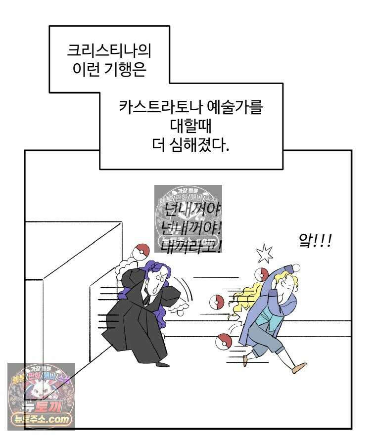 카스트라토 ~거세 가수 이야기~ 56화 폭군 16