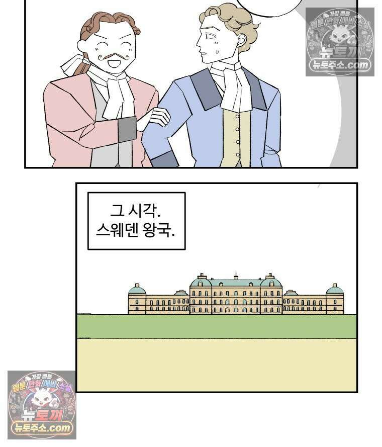 카스트라토 ~거세 가수 이야기~ 56화 폭군 19