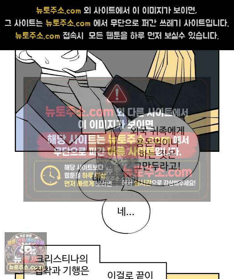카스트라토 ~거세 가수 이야기~ 56화 폭군 25