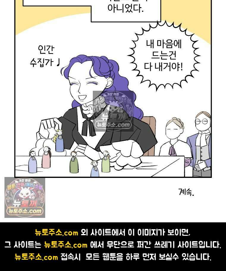 카스트라토 ~거세 가수 이야기~ 56화 폭군 26