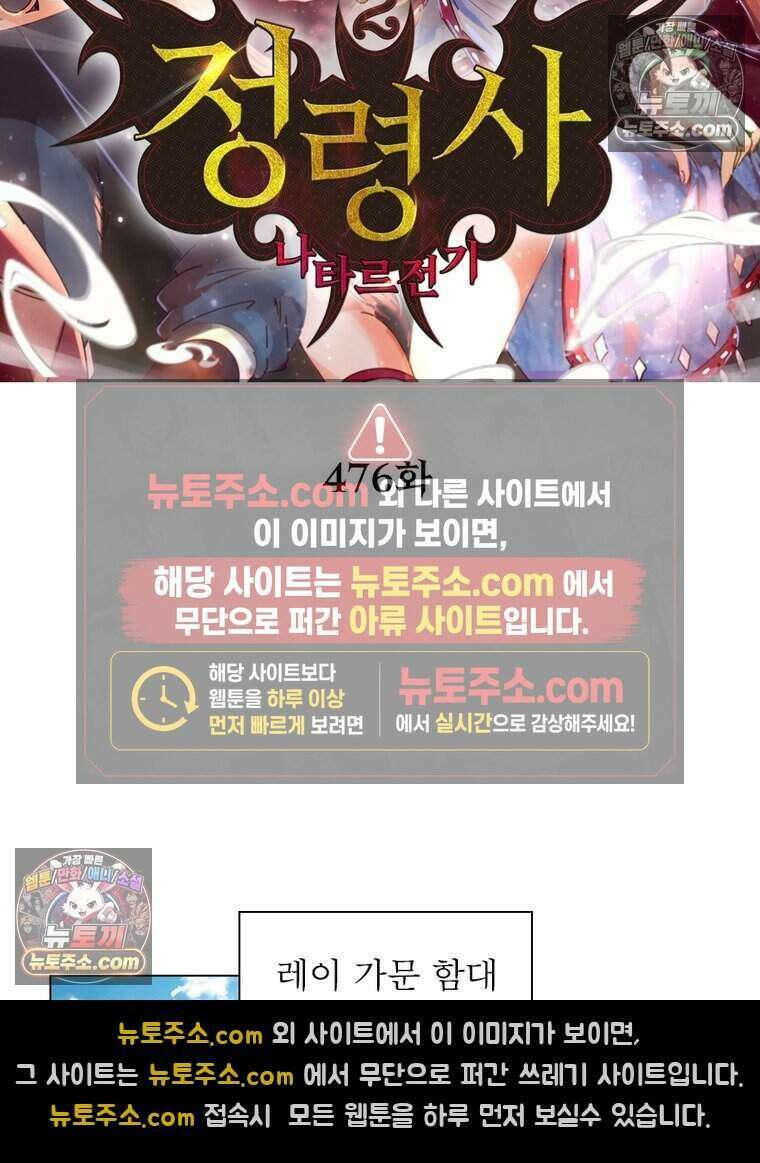 정령사: 나타르 전기 시즌2 476화 2