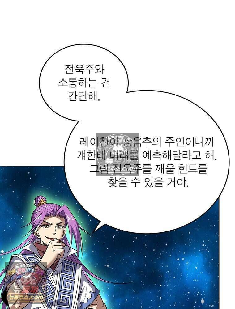 정령사: 나타르 전기 시즌2 476화 36
