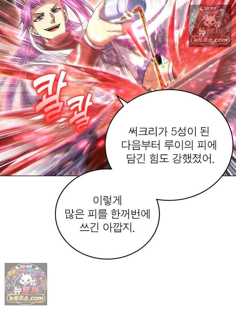 정령사: 나타르 전기 시즌2 476화 45