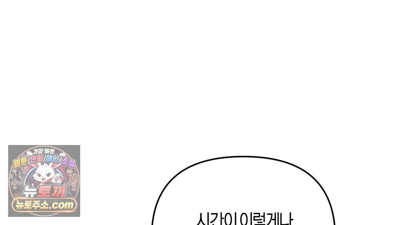오만한 개새끼의 목줄을 잡았다 46화 4
