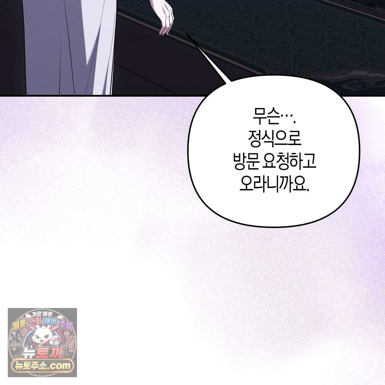 오만한 개새끼의 목줄을 잡았다 46화 7
