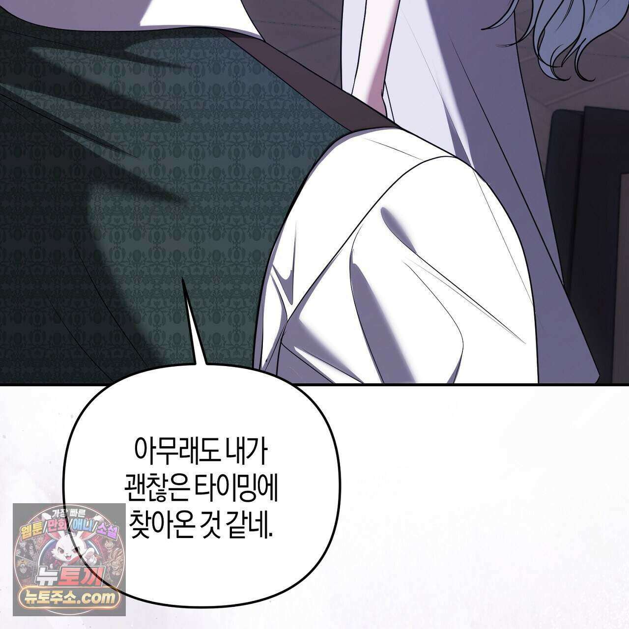 오만한 개새끼의 목줄을 잡았다 46화 13