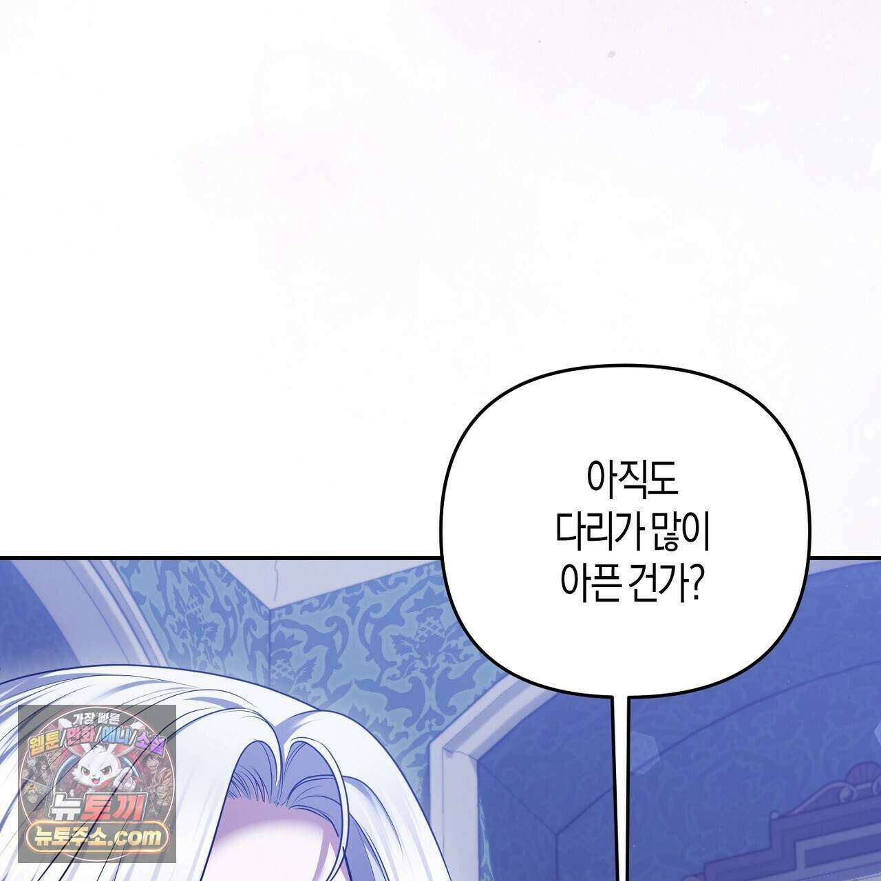 오만한 개새끼의 목줄을 잡았다 46화 17