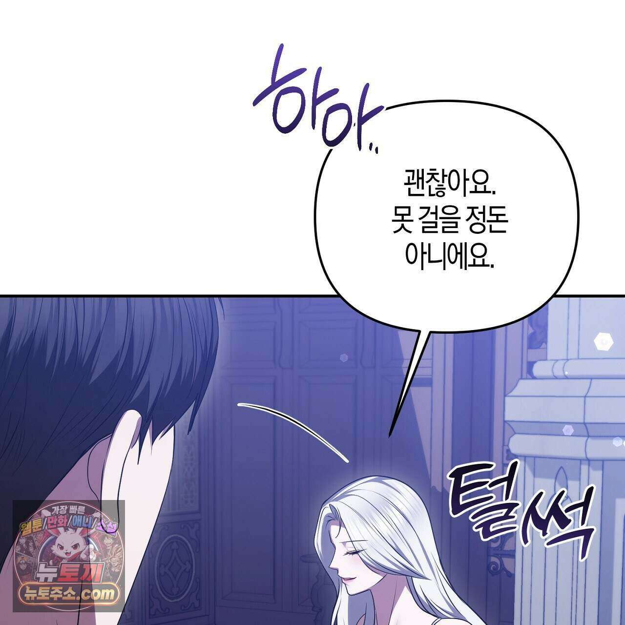 오만한 개새끼의 목줄을 잡았다 46화 21