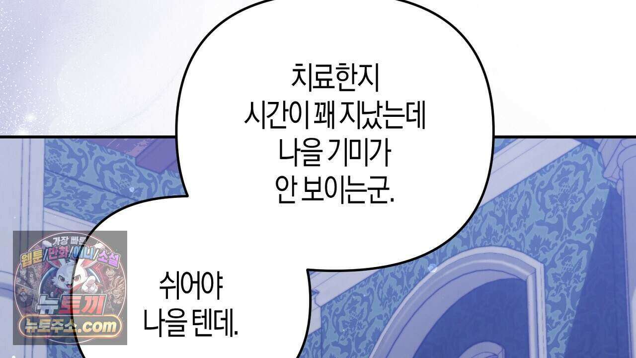 오만한 개새끼의 목줄을 잡았다 46화 24