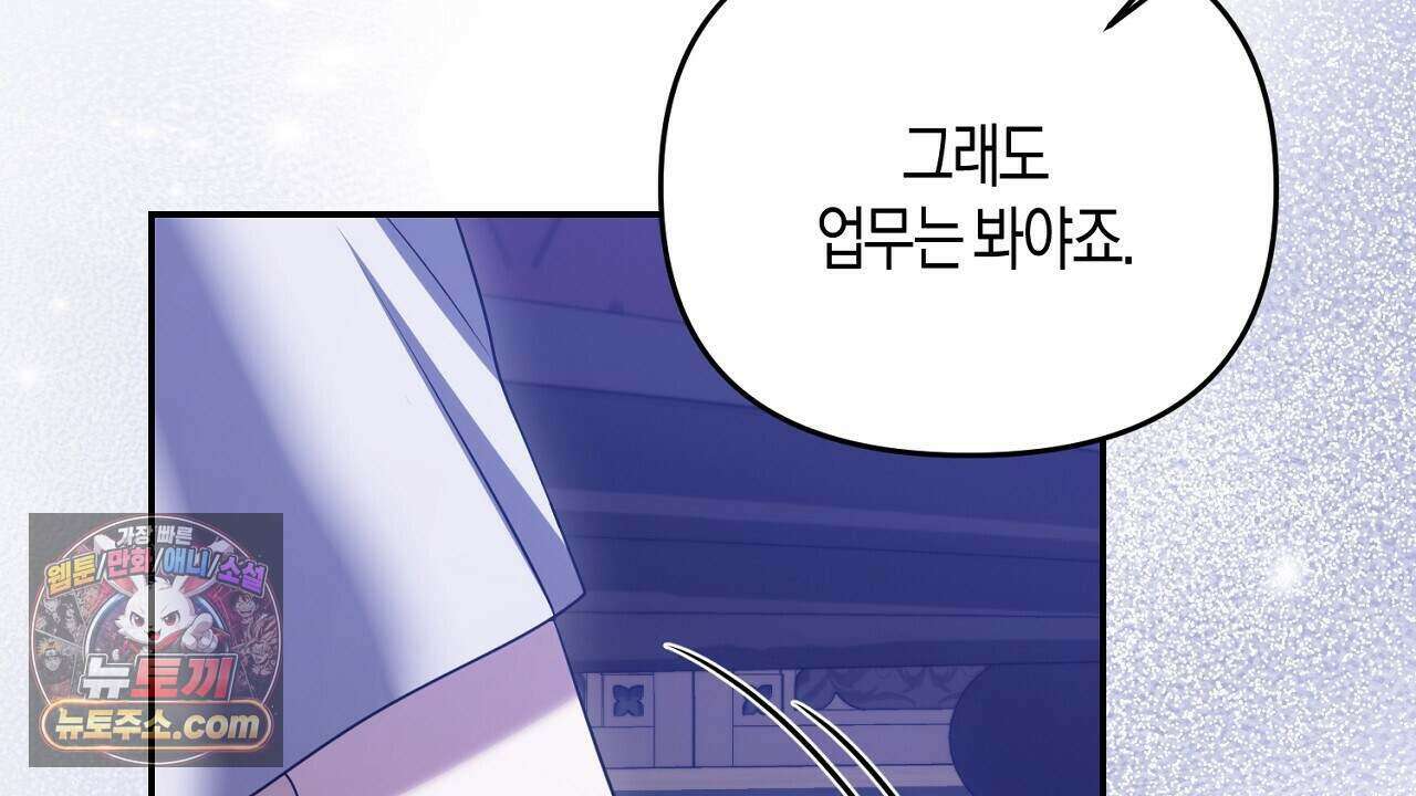 오만한 개새끼의 목줄을 잡았다 46화 28