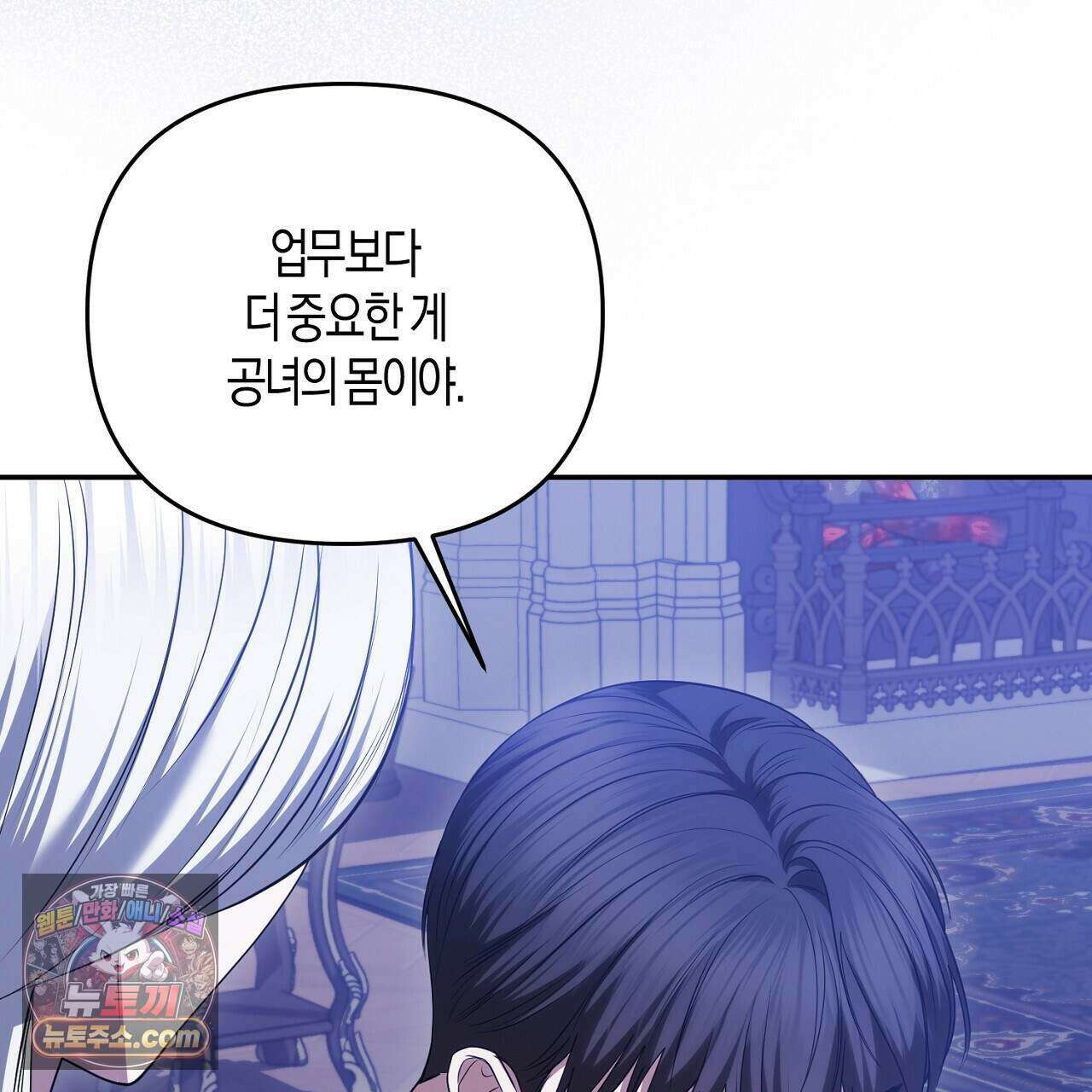 오만한 개새끼의 목줄을 잡았다 46화 31