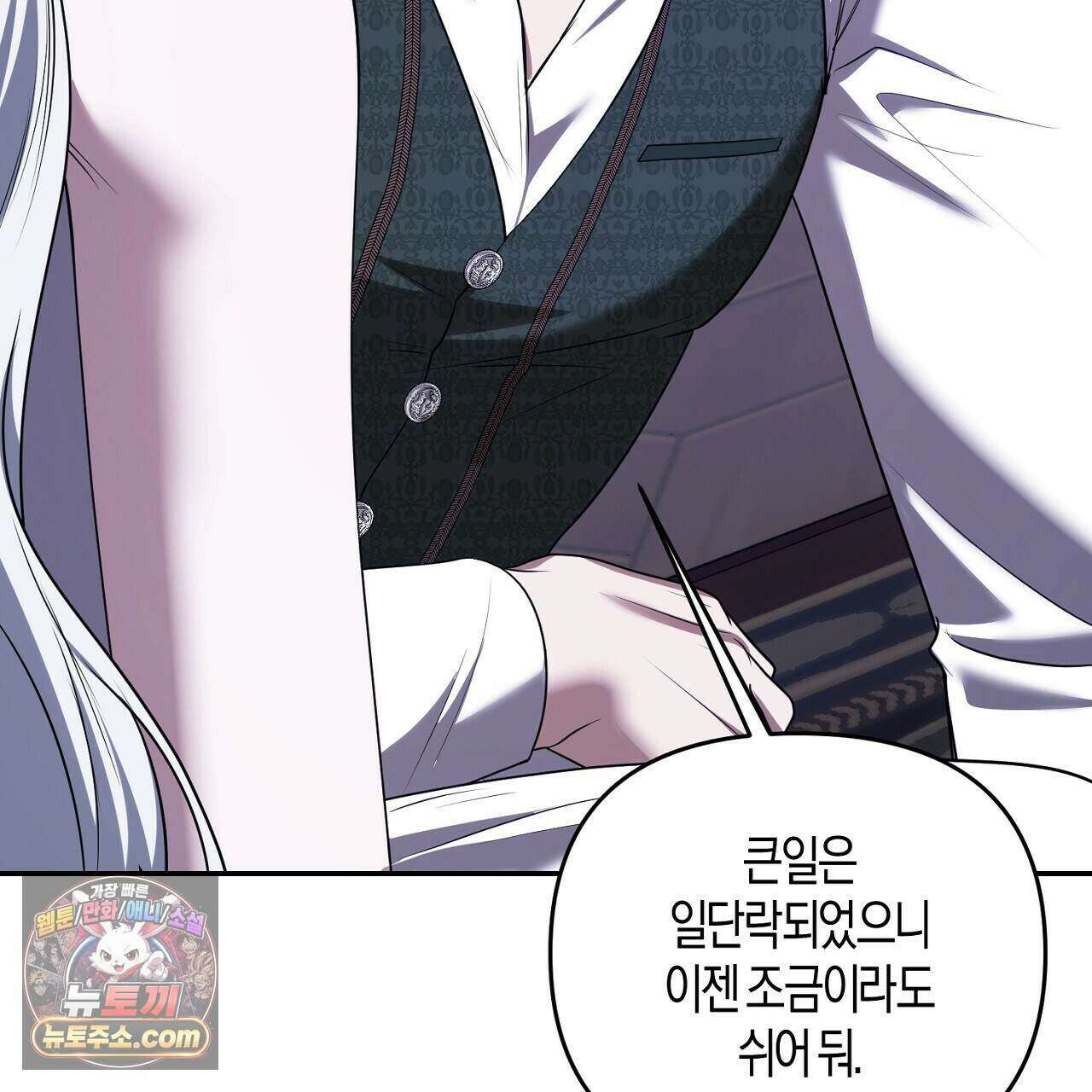 오만한 개새끼의 목줄을 잡았다 46화 33