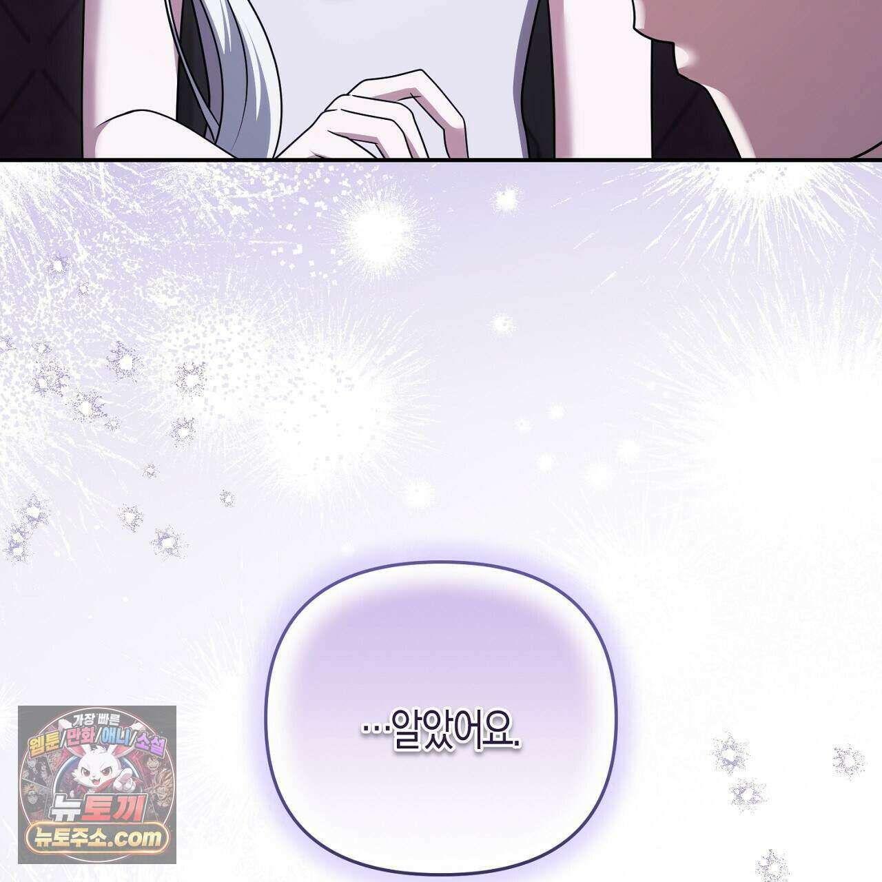 오만한 개새끼의 목줄을 잡았다 46화 37