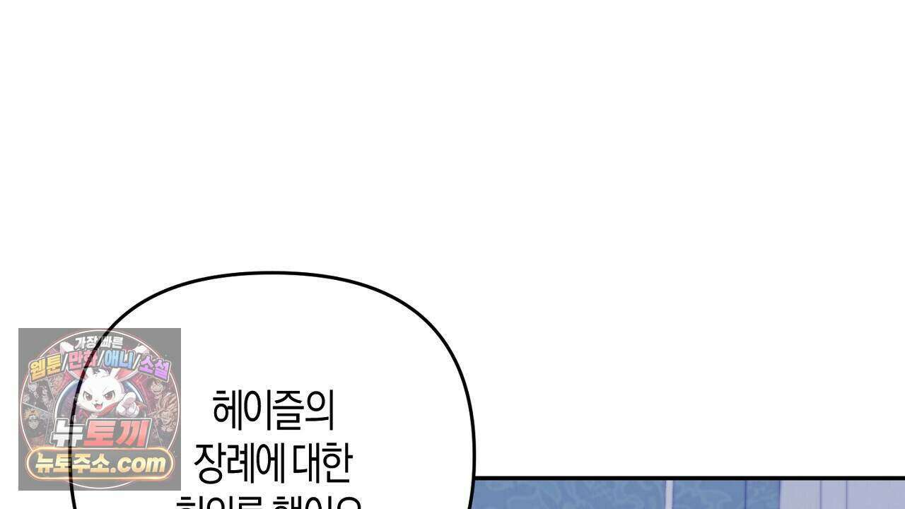 오만한 개새끼의 목줄을 잡았다 46화 42