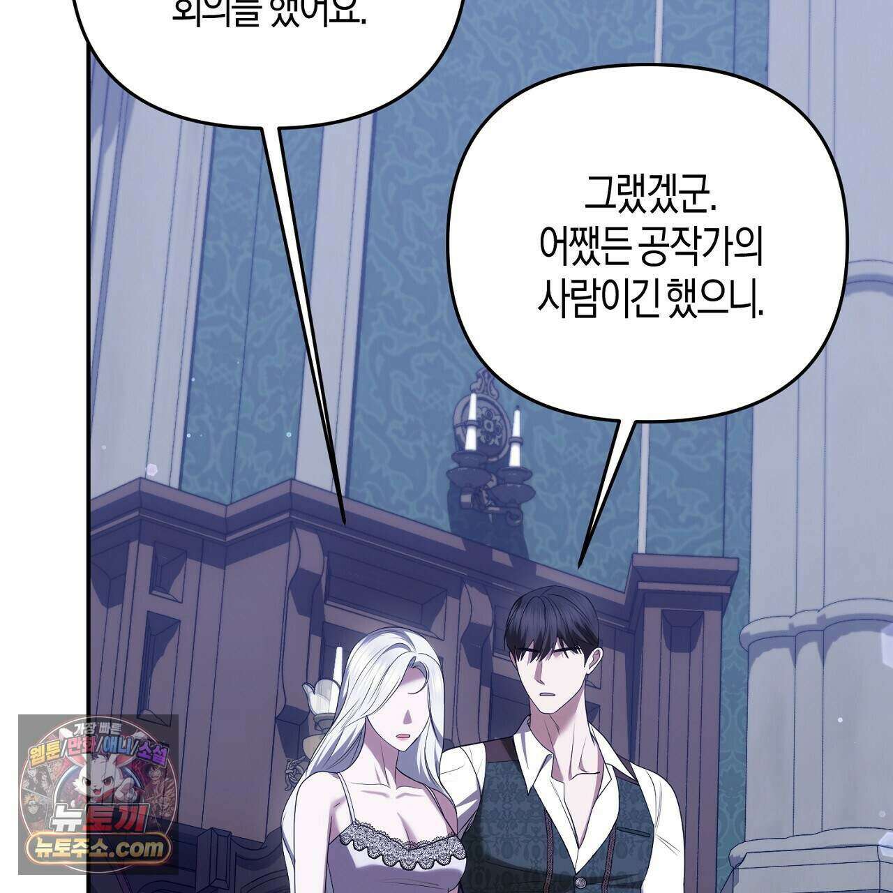 오만한 개새끼의 목줄을 잡았다 46화 43