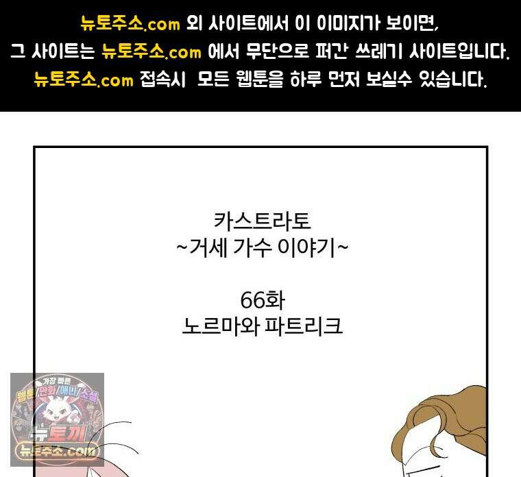 카스트라토 ~거세 가수 이야기~ 66화 노르마와 파트리크 1