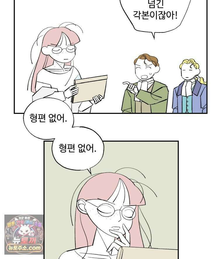 카스트라토 ~거세 가수 이야기~ 66화 노르마와 파트리크 4