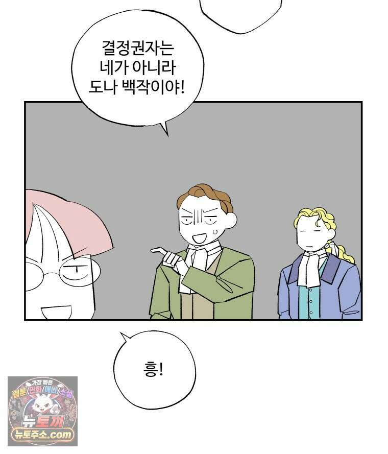 카스트라토 ~거세 가수 이야기~ 66화 노르마와 파트리크 6