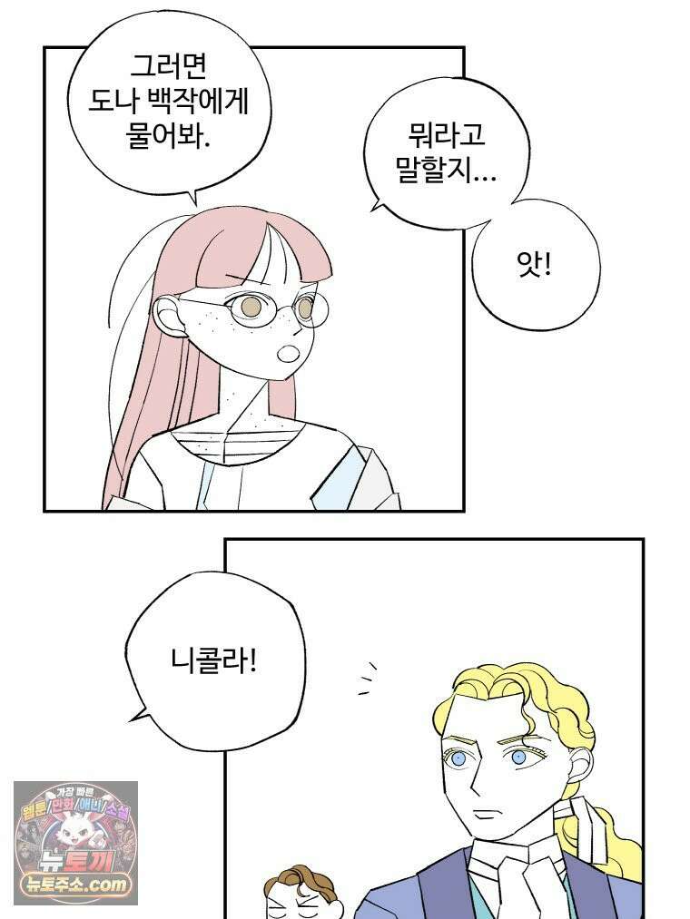 카스트라토 ~거세 가수 이야기~ 66화 노르마와 파트리크 7