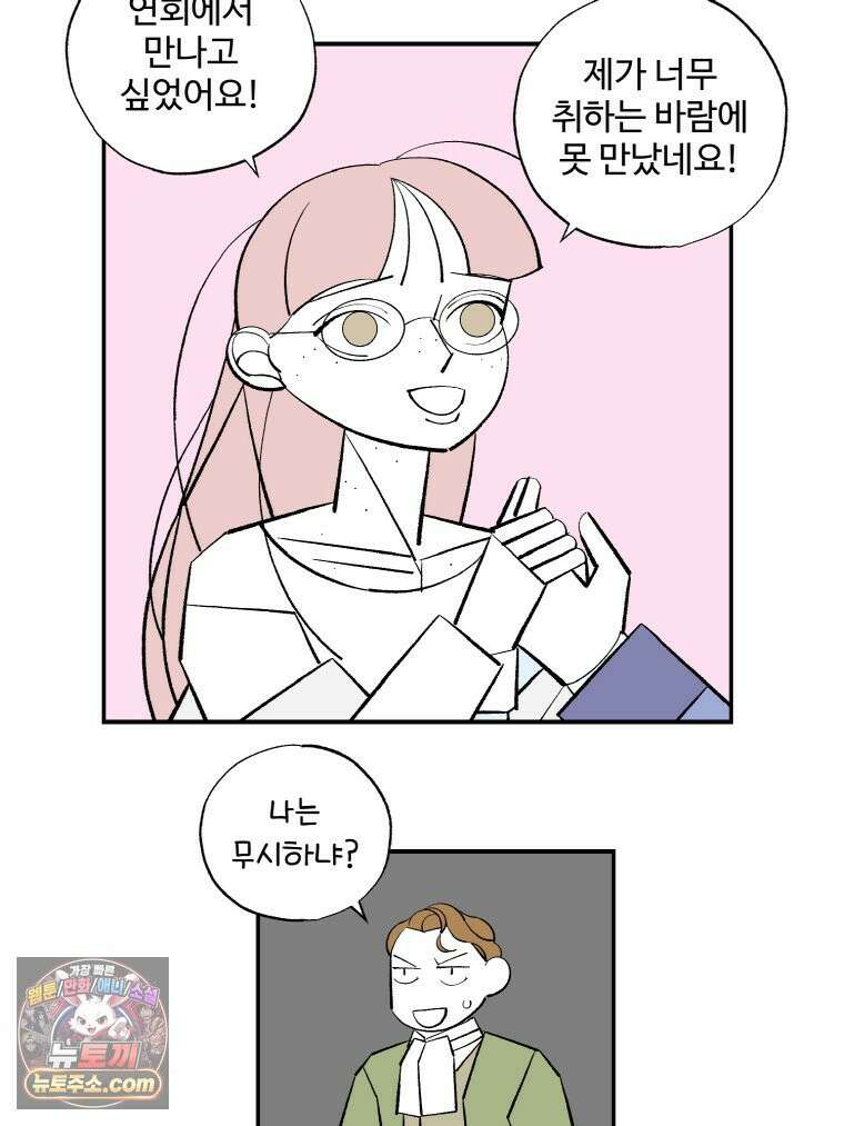 카스트라토 ~거세 가수 이야기~ 66화 노르마와 파트리크 9