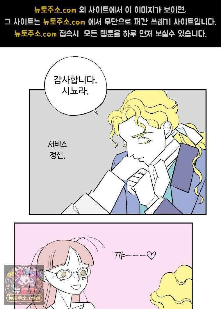 카스트라토 ~거세 가수 이야기~ 66화 노르마와 파트리크 11