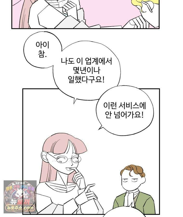 카스트라토 ~거세 가수 이야기~ 66화 노르마와 파트리크 12