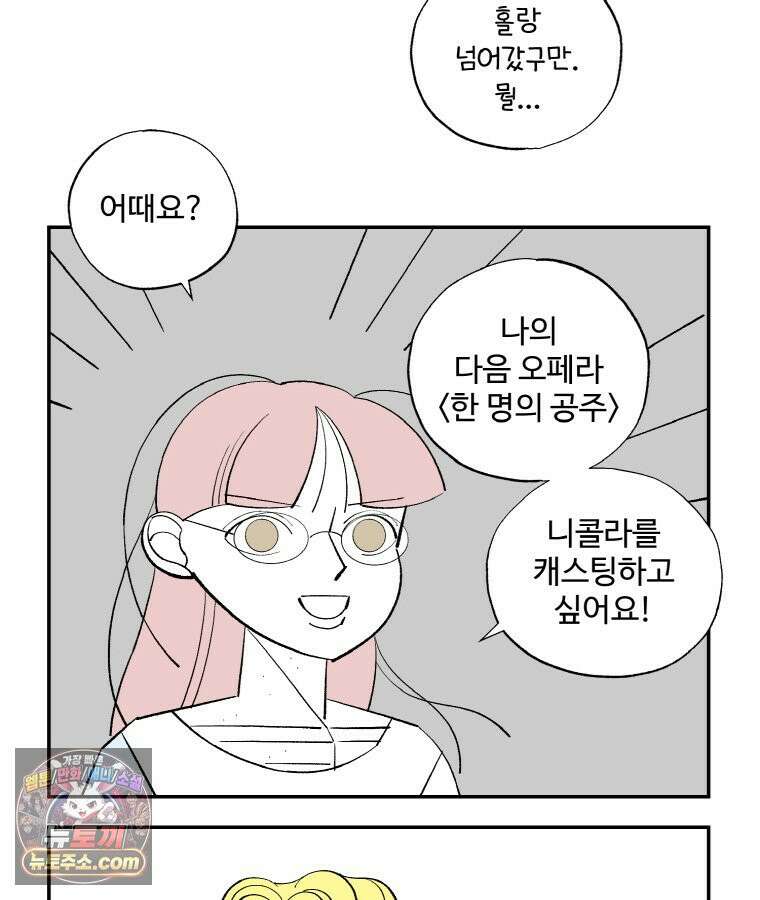 카스트라토 ~거세 가수 이야기~ 66화 노르마와 파트리크 13