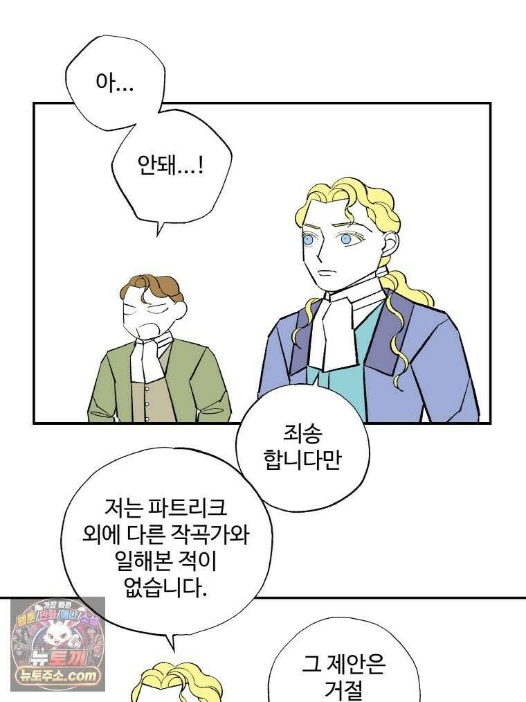 카스트라토 ~거세 가수 이야기~ 66화 노르마와 파트리크 15