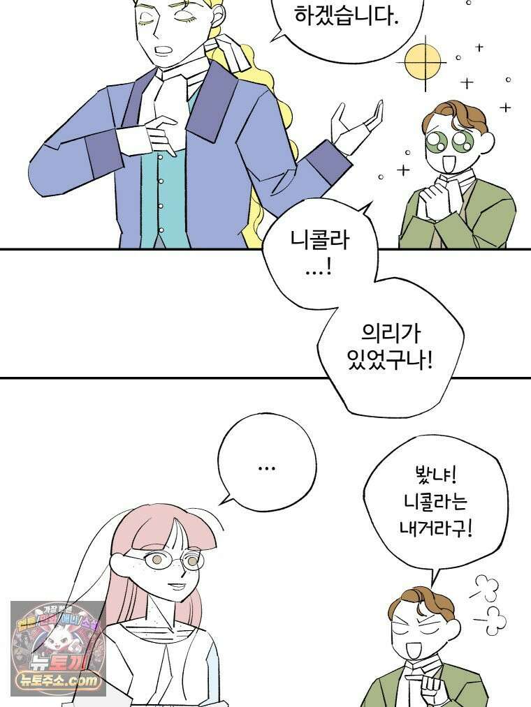 카스트라토 ~거세 가수 이야기~ 66화 노르마와 파트리크 16