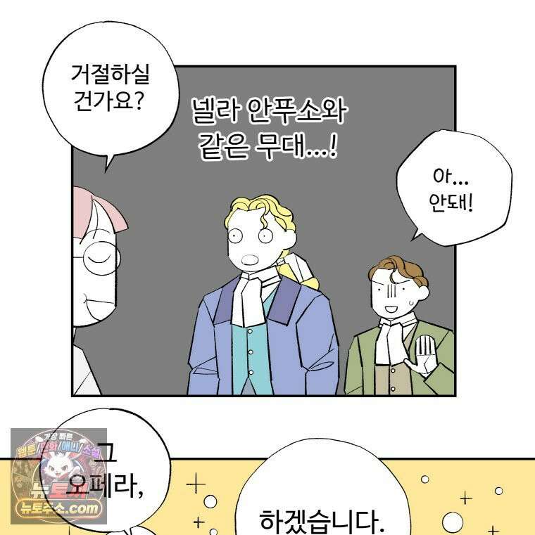 카스트라토 ~거세 가수 이야기~ 66화 노르마와 파트리크 19