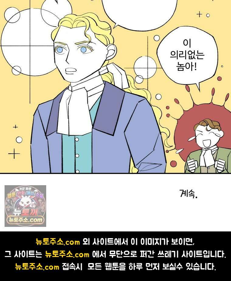 카스트라토 ~거세 가수 이야기~ 66화 노르마와 파트리크 20