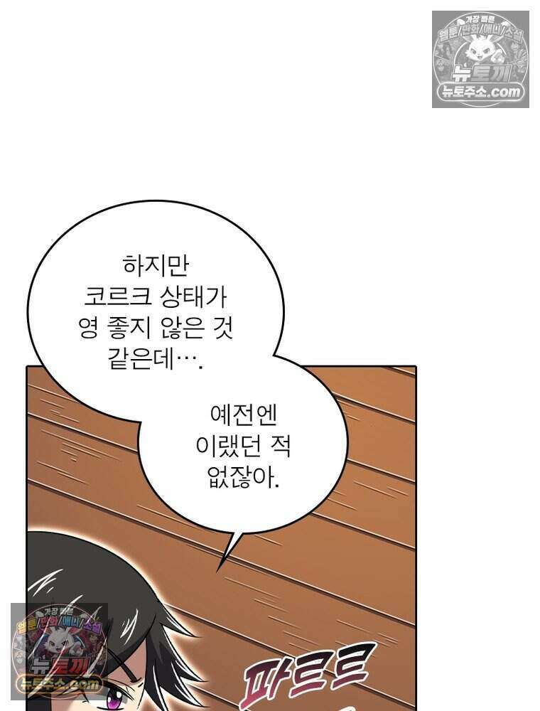 정령사: 나타르 전기 시즌2 486화 9