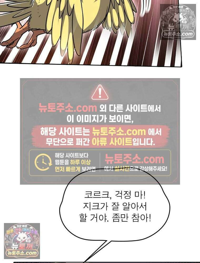 정령사: 나타르 전기 시즌2 486화 15