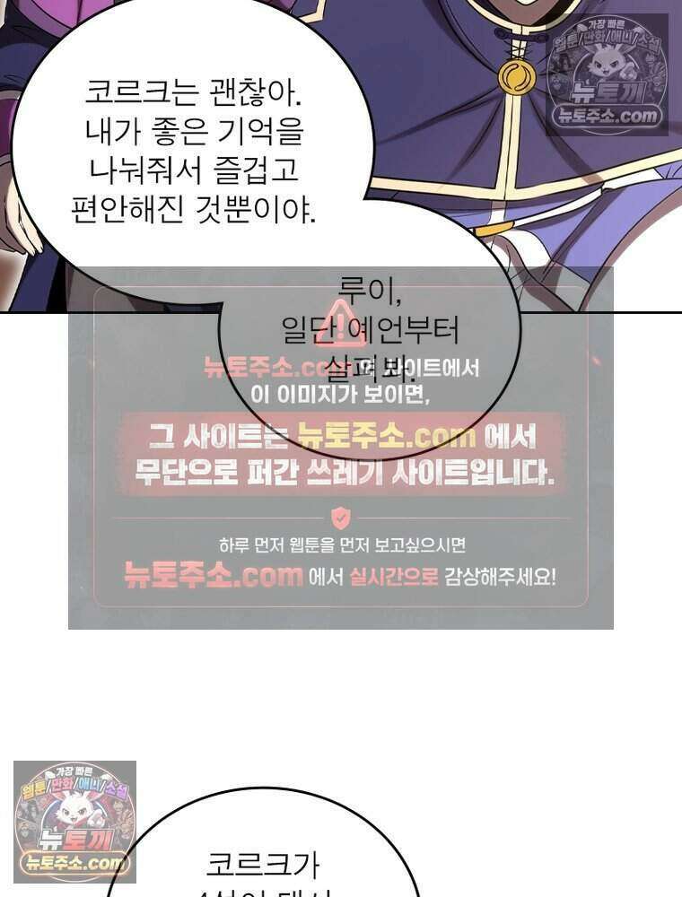 정령사: 나타르 전기 시즌2 486화 24