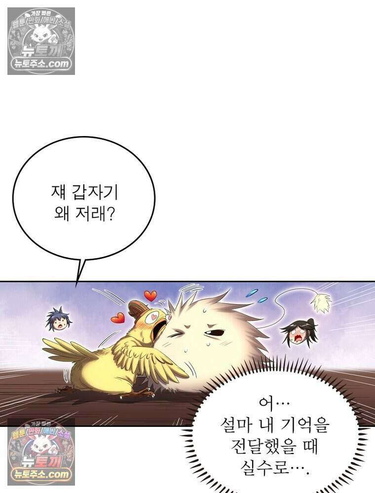 정령사: 나타르 전기 시즌2 486화 32