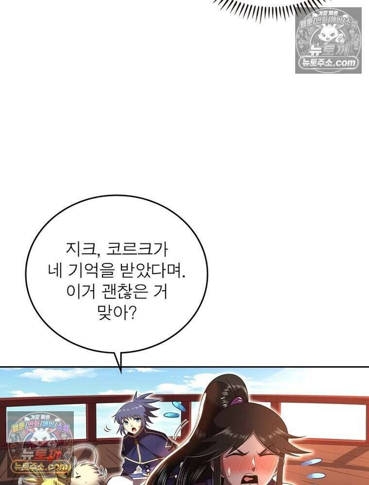 정령사: 나타르 전기 시즌2 486화 33