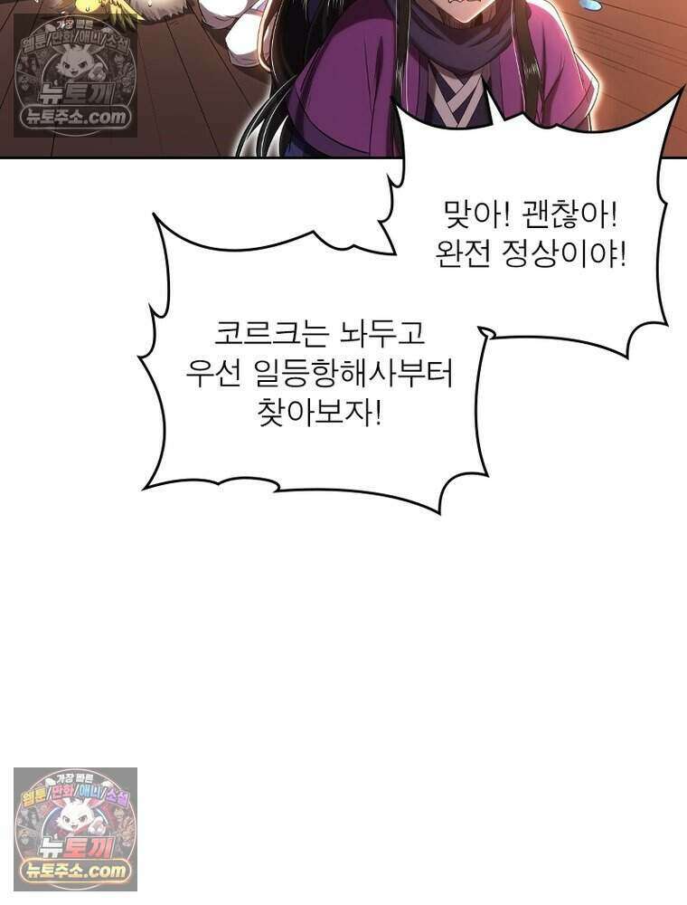 정령사: 나타르 전기 시즌2 486화 34