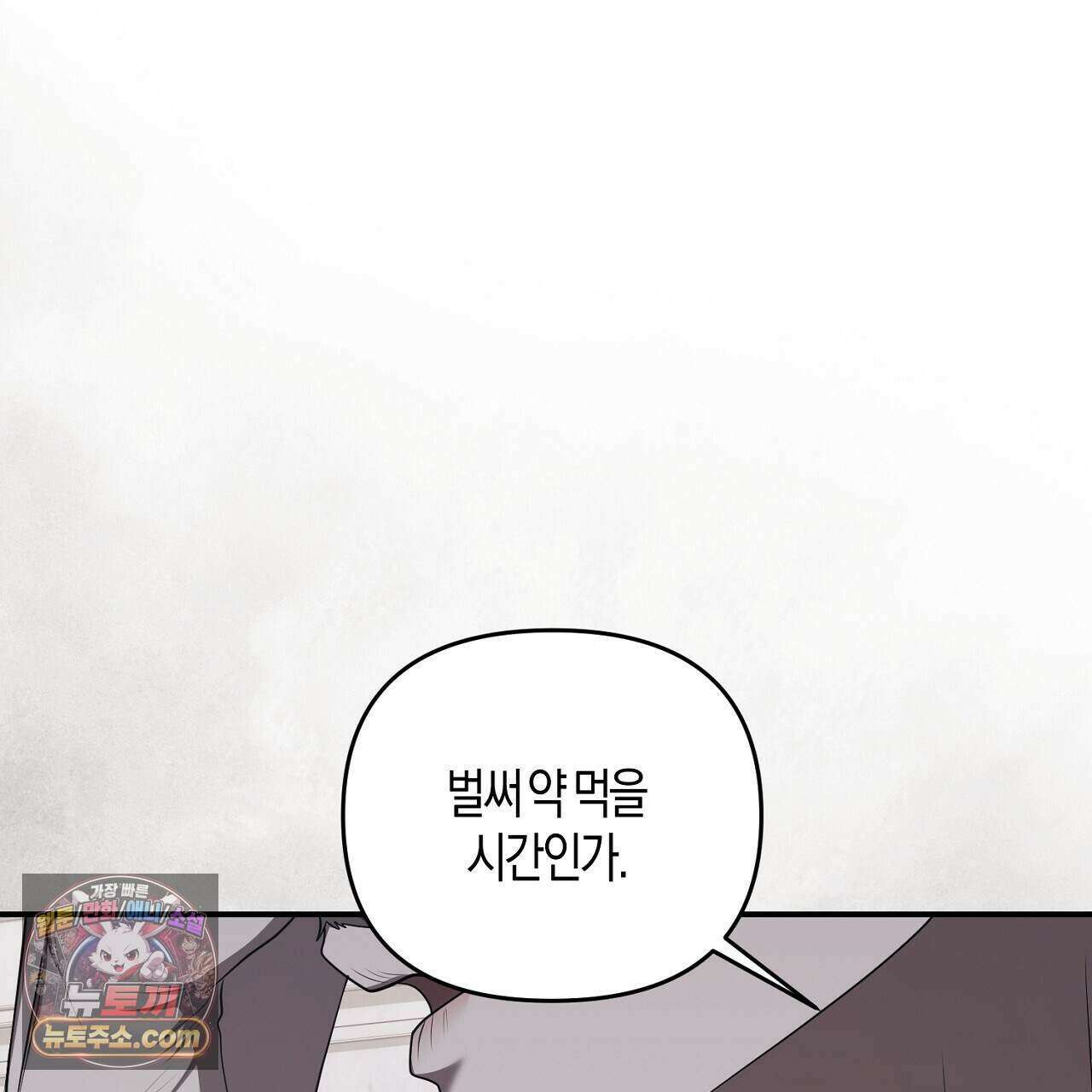 오만한 개새끼의 목줄을 잡았다 56화 1