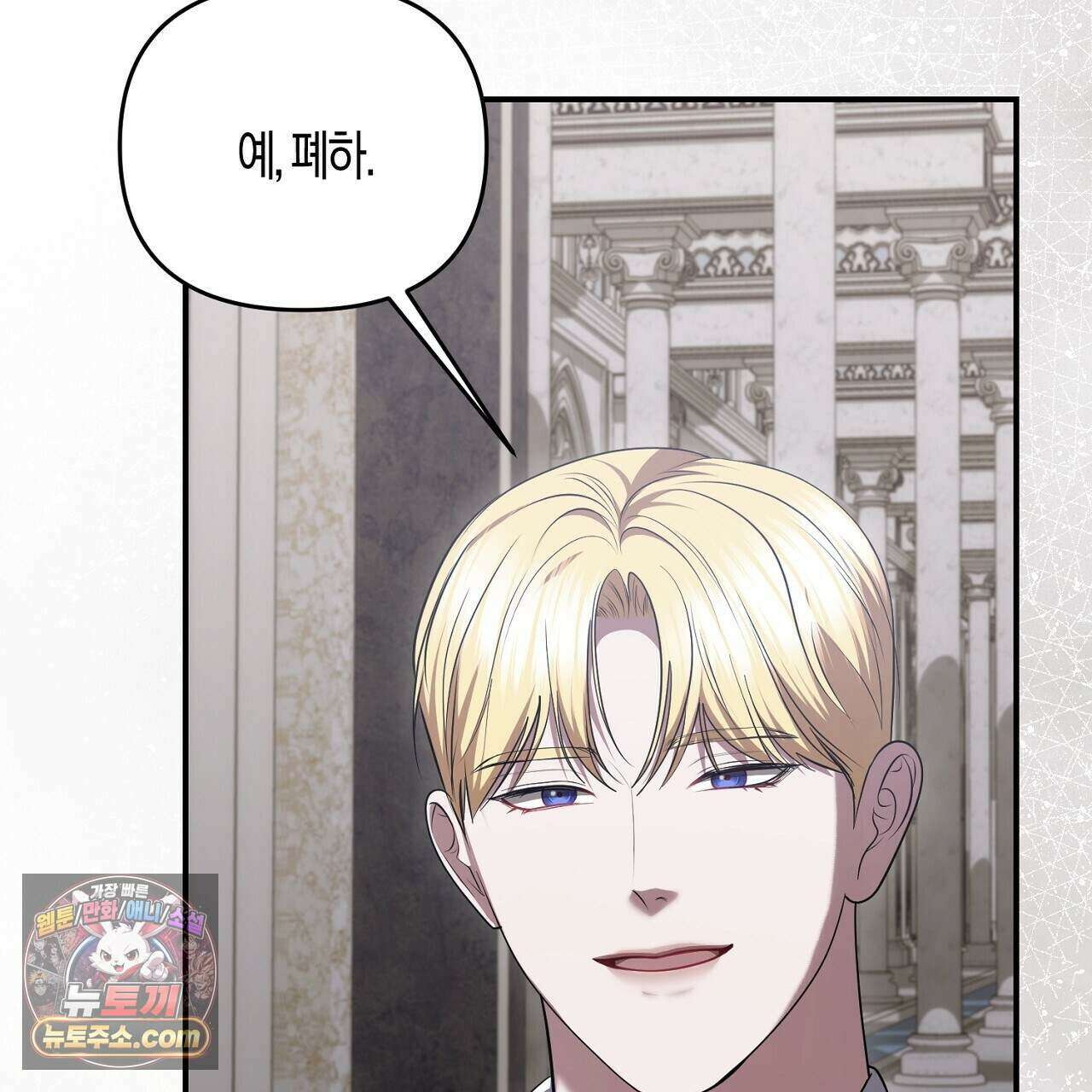 오만한 개새끼의 목줄을 잡았다 56화 5