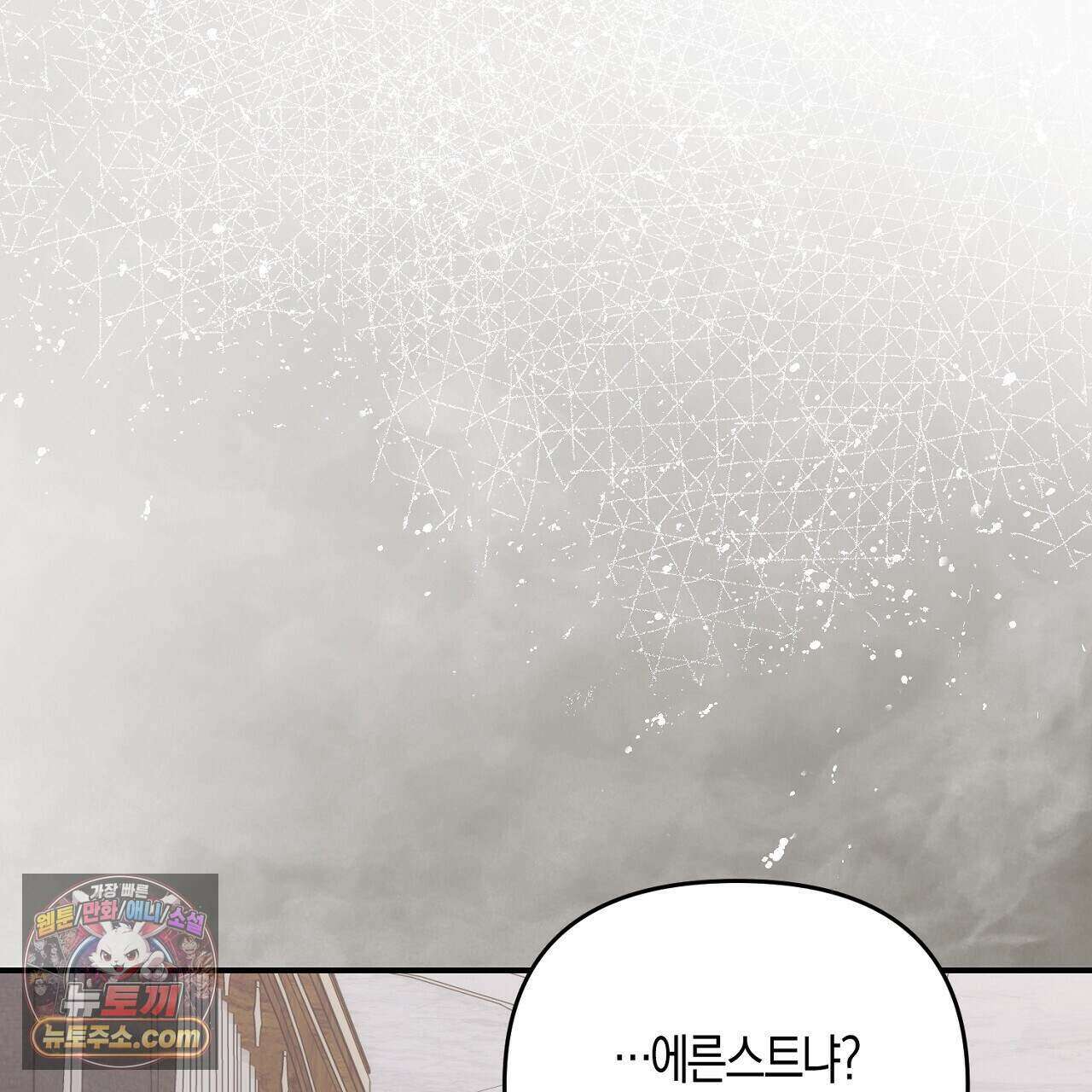 오만한 개새끼의 목줄을 잡았다 56화 7