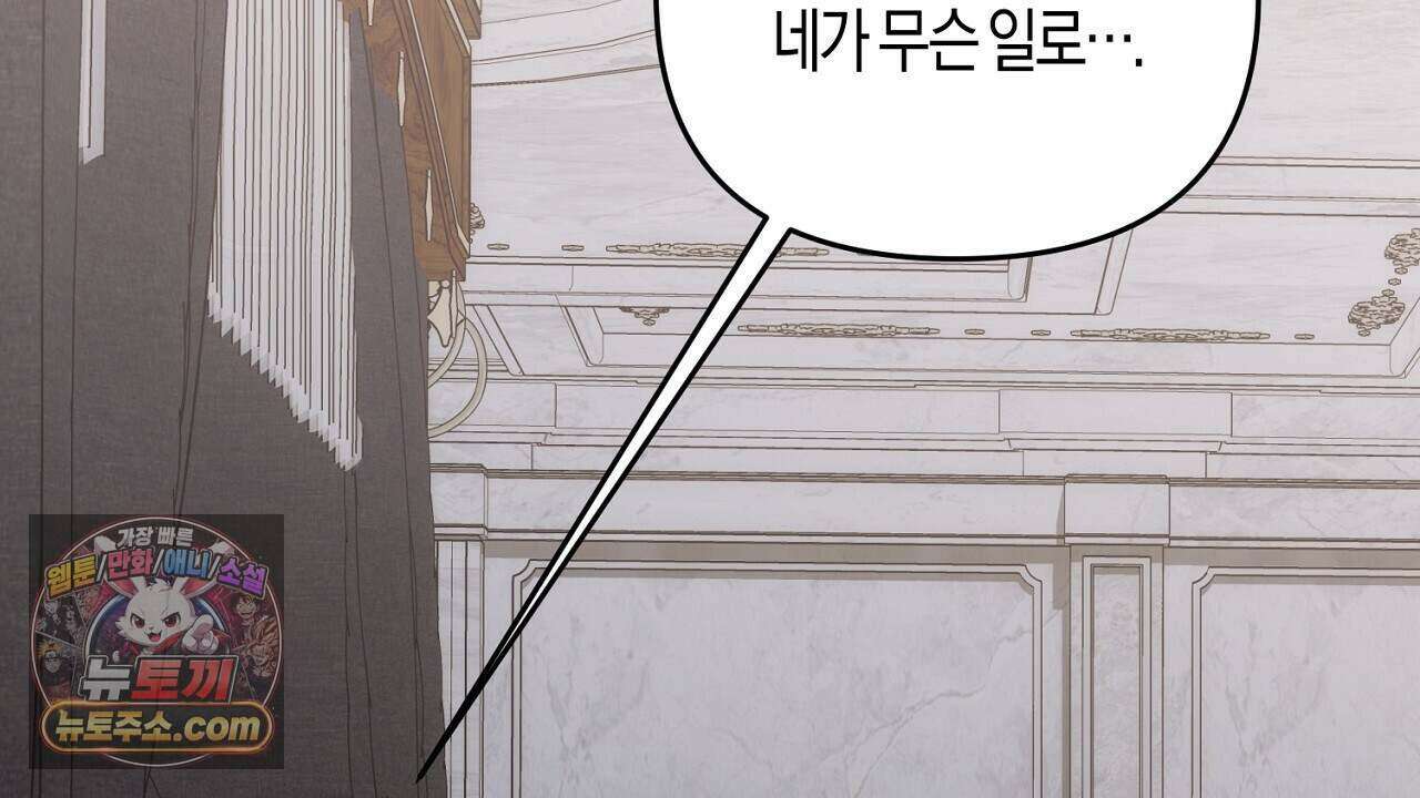 오만한 개새끼의 목줄을 잡았다 56화 8