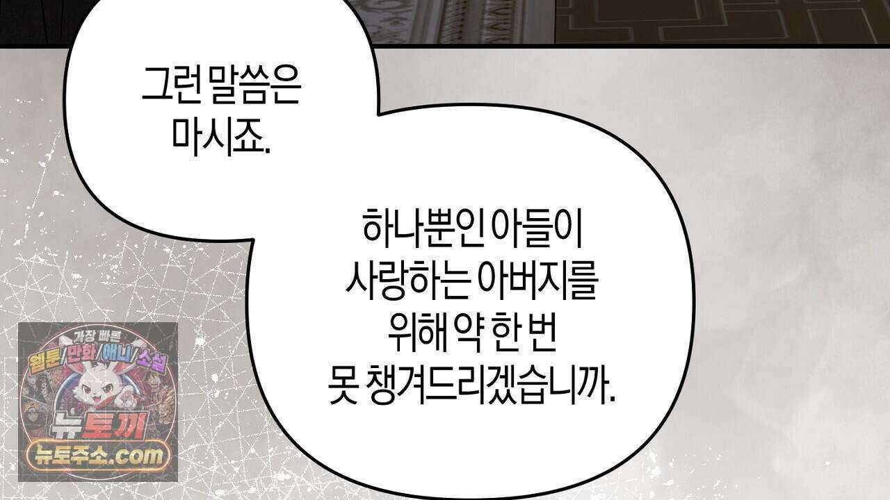 오만한 개새끼의 목줄을 잡았다 56화 10