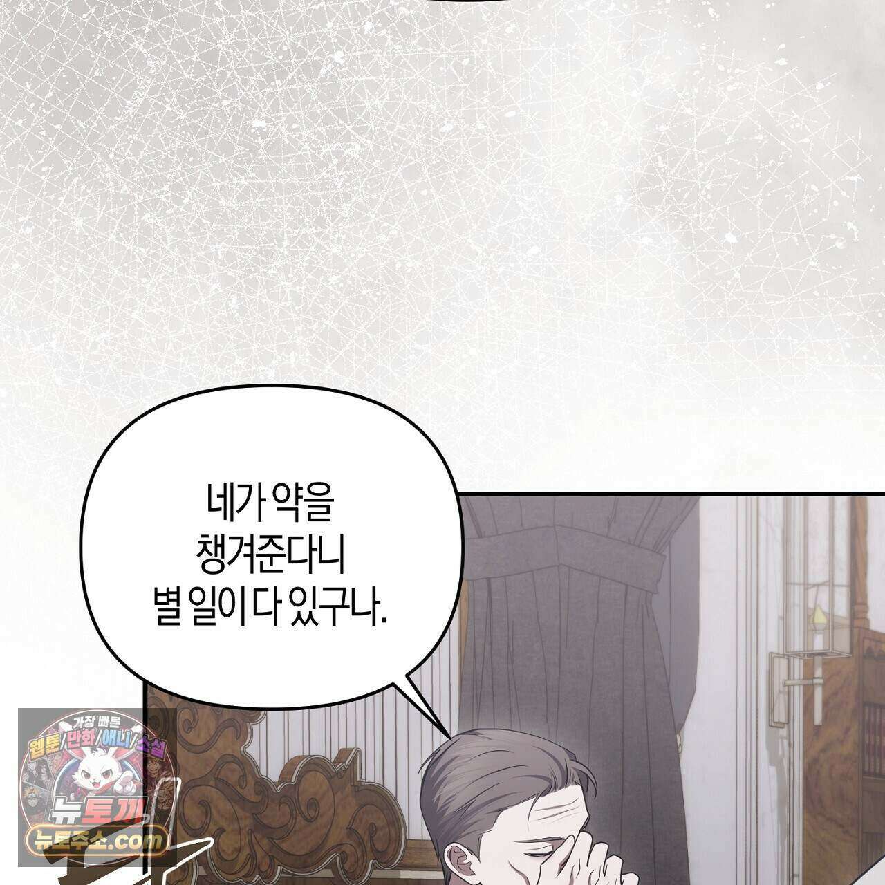 오만한 개새끼의 목줄을 잡았다 56화 11