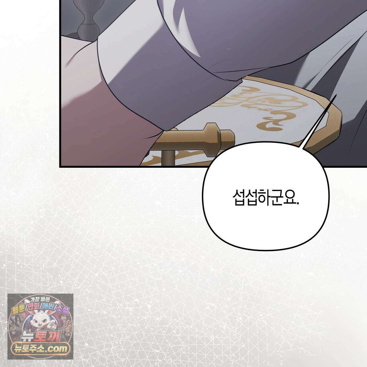 오만한 개새끼의 목줄을 잡았다 56화 13