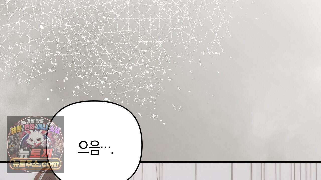 오만한 개새끼의 목줄을 잡았다 56화 14