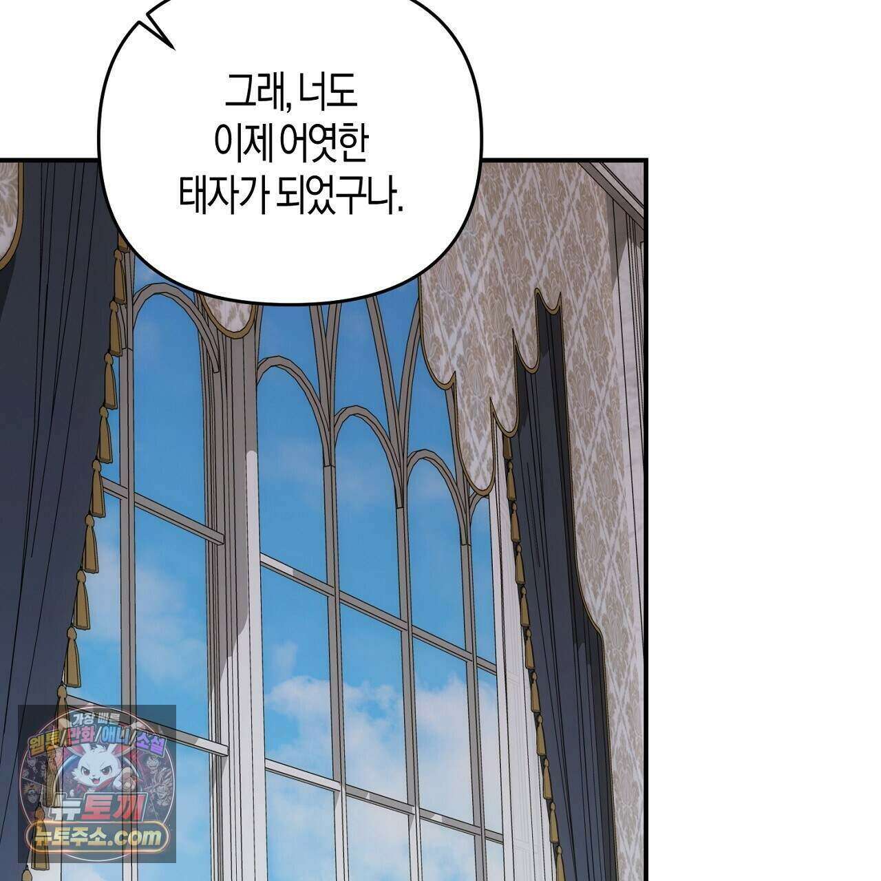 오만한 개새끼의 목줄을 잡았다 56화 21