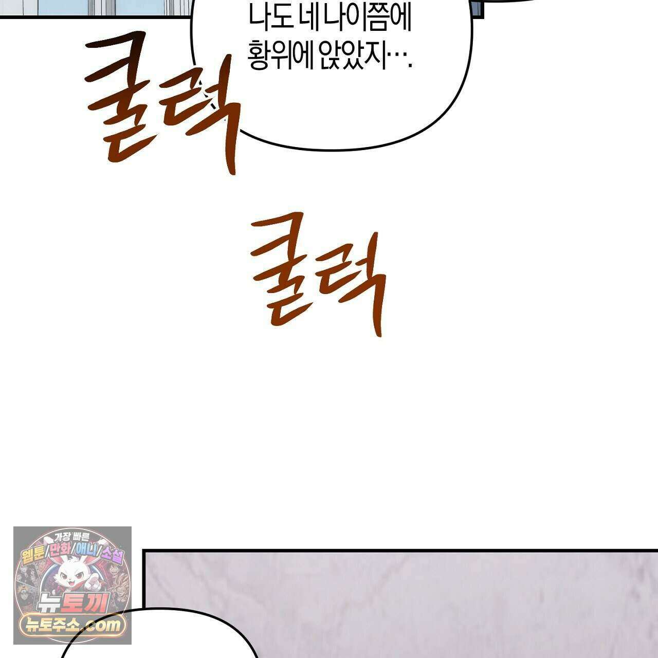 오만한 개새끼의 목줄을 잡았다 56화 23